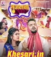 Sajanwa Bhajanwa Gawela Raghurai Ke.mp3 Khesari Lal Yadav New Bhojpuri Mp3 Dj Remix Gana Video Song Download