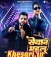 Seyan Bhailu.mp3 Neelkamal Singh,Anupama Yadav New Bhojpuri Mp3 Dj Remix Gana Video Song Download