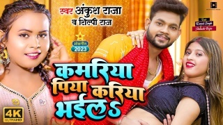 Kamriya Piya Kariya Bhail Video Song Ankush Raja,Shilpi Raj