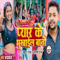 Raja Paisa Nahi Pyar Ke Bhukhail Bani (Ankush Raja, Shilpi Raj) Video
