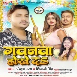 Khali Gawanawa Hokhe Da (Ankush Raja, Shivani Singh) Ankush Raja, Shivani Singh New Bhojpuri Mp3 Dj Remix Gana Video Song Download