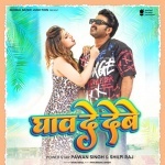 Ghaw De Debe.mp3 Pawan Singh, Shilpi Raj New Bhojpuri Mp3 Dj Remix Gana Video Song Download