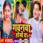 Khali Gawanawa Hokhe Da (Video Song).mp4 Ankush Raja, Shivani Singh New Bhojpuri Mp3 Dj Remix Gana Video Song Download