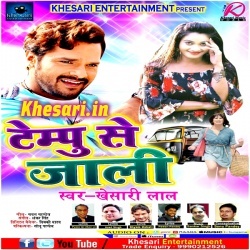 Tempu Se Jali (Khesari Lal Yadav) 2018 New Full Mp3 Song Download