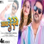 Ghaw De Debe (Video Song).mp4 Pawan Singh, Shilpi Raj New Bhojpuri Mp3 Dj Remix Gana Video Song Download