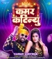 Hilaw Goriya Kamar Continue.mp3 Samar Singh, Shilpi Raj New Bhojpuri Mp3 Dj Remix Gana Video Song Download