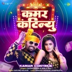 Kamar Continue (Samar Singh, Shilpi Raj) Samar Singh, Shilpi Raj New Bhojpuri Mp3 Dj Remix Gana Video Song Download