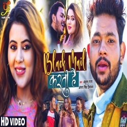 Black Mail Karti Hai (Ankush Raja, Shilpi Raj) Video