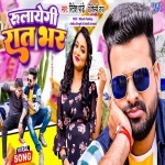 Rulayegi Raat Bhar (Video Song).mp4 Ritesh Pandey, Shilpi Raj New Bhojpuri Mp3 Dj Remix Gana Video Song Download