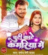 Chuti Kate Kamriya Me (Pramod Premi Yadav) Pramod Premi Yadav Bhojpuri Mp3 Song Dj Remix Video Gana Download