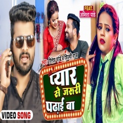 Pyar Se Jaruri Padhai Ba (Ritesh Pandey, Shilpi Raj) Video