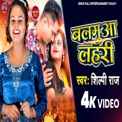 Balamua Lahari (Shilpi Raj) Video