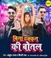 Bina Dhakkan Ki Botal.mp3 Ankush Raja, Shilpi Raj New Bhojpuri Mp3 Dj Remix Gana Video Song Download