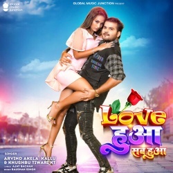 Love Sab Tej Huwa (Arvind Akela Kallu Ji, Khushbu Tiwari KT)