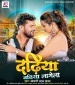 Dadhiya Badhiya Lagela Dj Remix.mp3 Khesari Lal Yadav New Bhojpuri Mp3 Dj Remix Gana Video Song Download