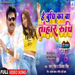 Kaise Ho Jala Pyar (Pawan Singh, Kajal Raghwani) Video