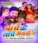 5 Ke Nache Aiha.mp3 Pawan Singh, Shilpi Raj New Bhojpuri Mp3 Dj Remix Gana Video Song Download