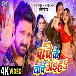 5 Ke Nache Aiha (Pawan Singh, Shilpi Raj) Video