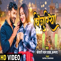 Bijuriya (Khesari Lal Yadav, Kalpana) Video