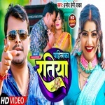 Pahilka Ratiya (Video Song).mp4 Pramod Premi Yadav New Bhojpuri Mp3 Dj Remix Gana Video Song Download