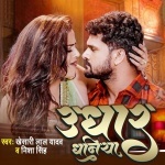 Udhar Dhaniya.mp3 Khesari Lal Yadav New Bhojpuri Mp3 Dj Remix Gana Video Song Download