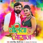 Choliya Ke Agaj (Samar Singh) Samar Singh New Bhojpuri Mp3 Dj Remix Gana Video Song Download