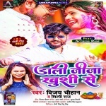 Dali Jija Khushi Se (Vijay Chauhan, Shilpi Raj) Vijay Chauhan, Shilpi Raj New Bhojpuri Mp3 Dj Remix Gana Video Song Download