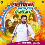 Farakawa Kharoch Dela Ae Jija (Rakesh Mishra, Punita Priya) Rakesh Mishra, Punita Priya New Bhojpuri Mp3 Dj Remix Gana Video Song Download