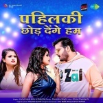 Pahilki Chhod Denge Hum (Arvind Akela Kallu Ji, Shilpi Raj) Arvind Akela Kallu Ji, Shilpi Raj New Bhojpuri Mp3 Dj Remix Gana Video Song Download
