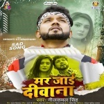 Mar Jai Diwana (Neelkamal Singh) Neelkamal Singh New Bhojpuri Mp3 Dj Remix Gana Video Song Download
