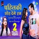 Pahilki Chhod Denge Hum (Video Song).mp4 Arvind Akela Kallu Ji, Shilpi Raj New Bhojpuri Mp3 Dj Remix Gana Video Song Download