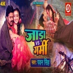 Jaada vs Garmi (Video Song).mp4 Pawan Singh New Bhojpuri Mp3 Dj Remix Gana Video Song Download