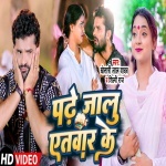 Padhe Jalu Atwar Ke (Video Song).mp4 Khesari Lal Yadav, Shilpi Raj New Bhojpuri Mp3 Dj Remix Gana Video Song Download