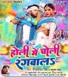 Holi Me Choli Rangwala Goriya (Neelkamal Singh, Anupama Yadav) Neelkamal Singh, Anupama Yadav Bhojpuri Mp3 Song Dj Remix Video Gana Download
