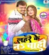 Lahre Ke Na Chahi (Pramod Premi Yadav, Anjali Bharti) Pramod Premi Yadav, Anjali Bharti Bhojpuri Mp3 Song Dj Remix Video Gana Download