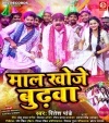 Maal Khoje Budhwa (Ritesh Pandey) Ritesh Pandey Bhojpuri Mp3 Song Dj Remix Video Gana Download