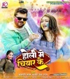 Holi Me Chiyar Ke (Khesari Lal Yadav, Neha Raj) Khesari Lal Yadav, Neha Raj Bhojpuri Mp3 Song Dj Remix Video Gana Download