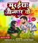 Muraiya Jaunpur Ke.mp3 Khesari Lal Yadav, Kavita Yadav New Bhojpuri Mp3 Dj Remix Gana Video Song Download