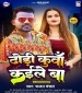 Khodi Khodi Dhodi Ke Devra Kuan Kaile Ba Dj Remix.mp3 Chandan Chanchal New Bhojpuri Mp3 Dj Remix Gana Video Song Download