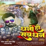 Dhani Ho Sab Dhan Tahre Nu Bate.mp3 Pawan Singh, Shivani Singh New Bhojpuri Mp3 Dj Remix Gana Video Song Download