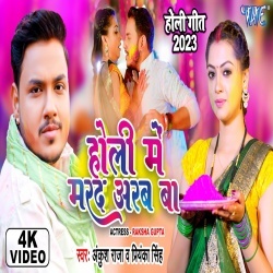 Holi Me Marad Arab Ba (Ankush Raja, Priyanka Singh) Video