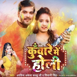 Kunware Me Holi (Arvind Akela Kallu, Shivani Singh)