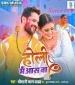 Holi Me Aas Ba.mp3 Khesari Lal Yadav New Bhojpuri Mp3 Dj Remix Gana Video Song Download