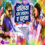 Choliya Chhot Laila Ae Pahuna (Video Song).mp4 Pawan Singh, Shivani Singh New Bhojpuri Mp3 Dj Remix Gana Video Song Download