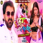 Lahangwa Gil Ka De La (Video Song).mp4 Pawan Singh New Bhojpuri Mp3 Dj Remix Gana Video Song Download
