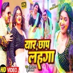 Yaar Chhap Lahanga (Video Song).mp4 Ankush Raja, Khushi Kakkar New Bhojpuri Mp3 Dj Remix Gana Video Song Download