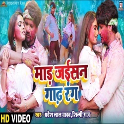 Mad Jaisan Gadh Rang (Pravesh Lal Yadav, Shilpi Raj) Video