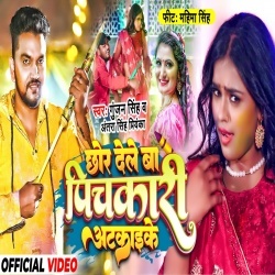 Chhor Dele Ba Pichkari Atkaike (Gunjan Singh, Antra Singh Priyanka) Video