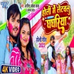Holi Me Letawalu Ghaghariya (Video Song).mp4 Arvind Akela Kallu Ji, Anupama Yadav New Bhojpuri Mp3 Dj Remix Gana Video Song Download