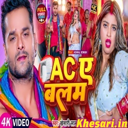 AC Ae Balam (Khesari Lal Yadav) Video